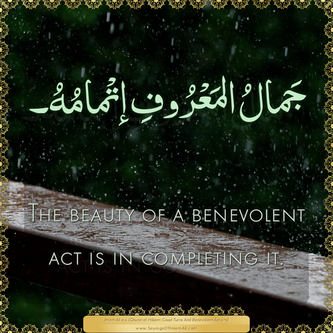 The beauty of a benevolent act is in completing it.